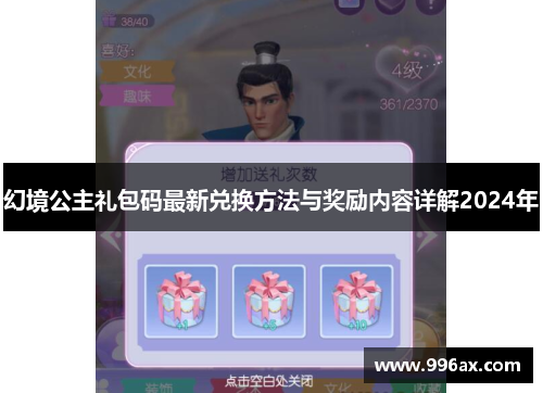 幻境公主礼包码最新兑换方法与奖励内容详解2024年