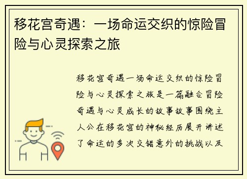移花宫奇遇:一场命运交织的惊险冒险与心灵探索之旅
