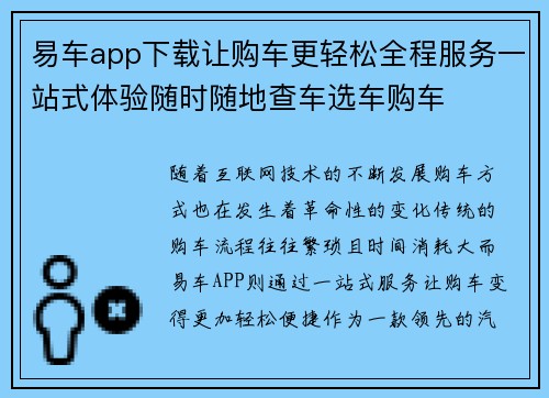 易车app下载让购车更轻松全程服务一站式体验随时随地查车选车购车
