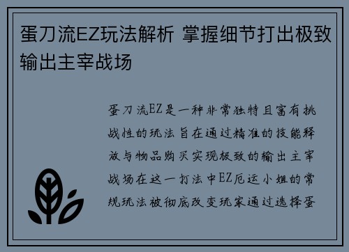 蛋刀流EZ玩法解析 掌握细节打出极致输出主宰战场