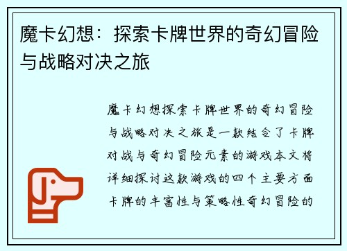 魔卡幻想:探索卡牌世界的奇幻冒险与战略对决之旅