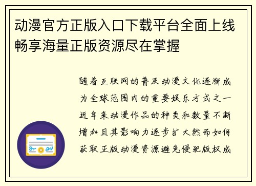 动漫官方正版入口下载平台全面上线畅享海量正版资源尽在掌握
