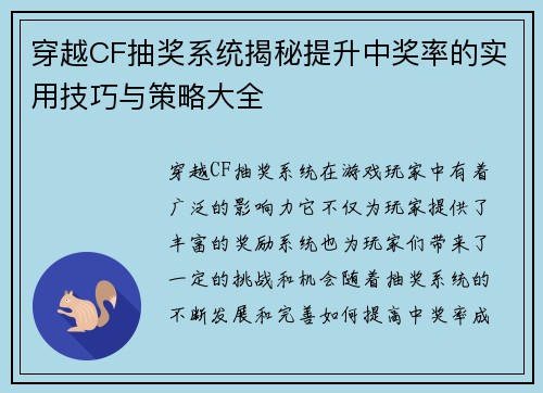 穿越CF抽奖系统揭秘提升中奖率的实用技巧与策略大全
