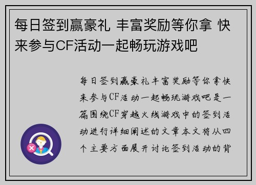 每日签到赢豪礼 丰富奖励等你拿 快来参与CF活动一起畅玩游戏吧