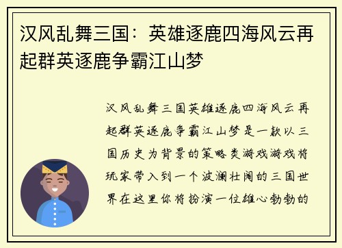 汉风乱舞三国：英雄逐鹿四海风云再起群英逐鹿争霸江山梦
