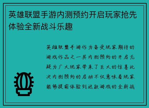 英雄联盟手游内测预约开启玩家抢先体验全新战斗乐趣