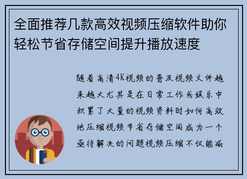 全面推荐几款高效视频压缩软件助你轻松节省存储空间提升播放速度