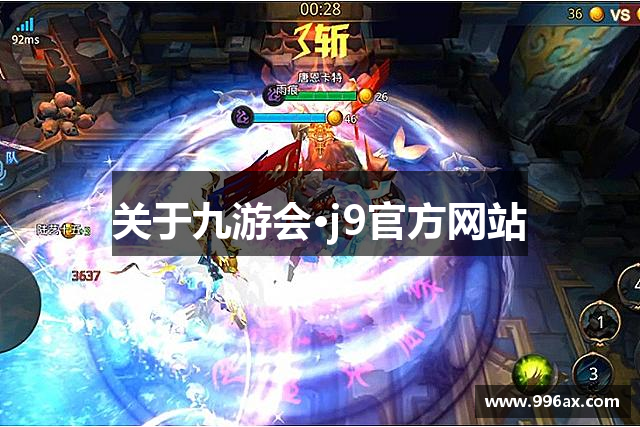 关于九游会·j9官方网站