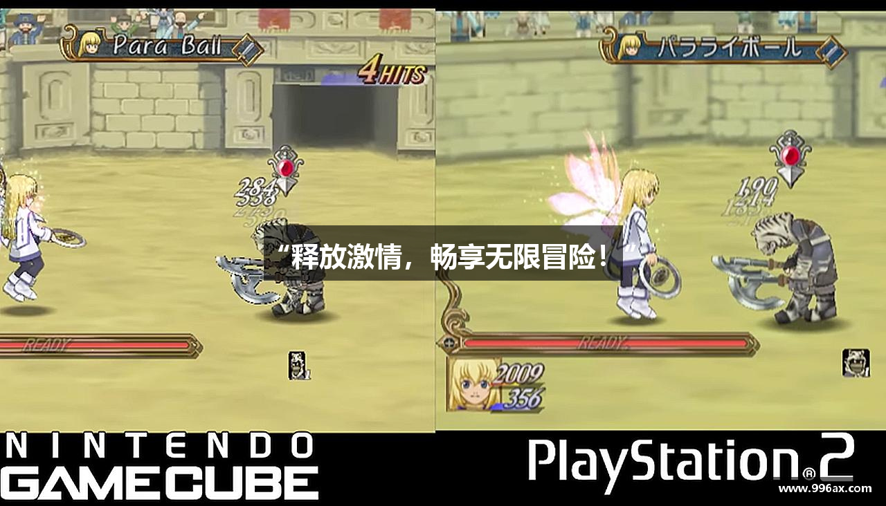 “释放激情，畅享无限冒险！”